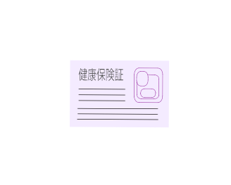 保険証